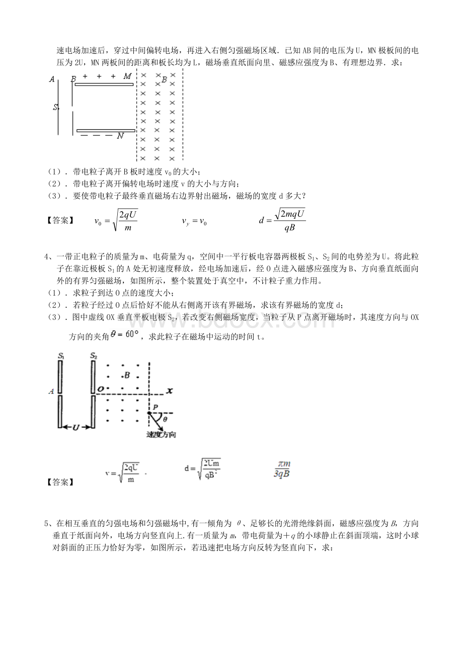 带电粒子在复合场中的运动计算题(6).doc_第2页