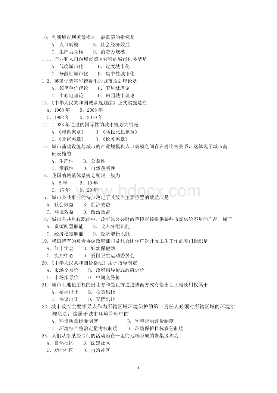 自考市政学试题及答案.doc_第2页