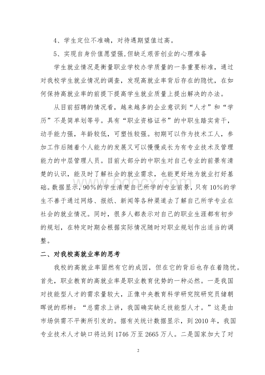 梅州英才外语学校毕业生就业状况分析报告.docx_第2页