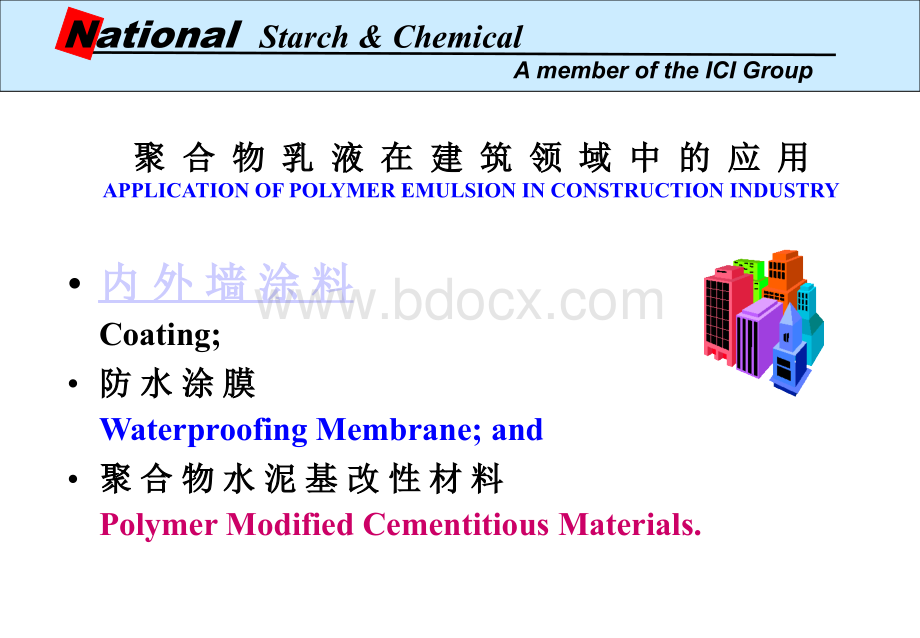 弹性乳液用于砂浆、防水、瓷砖胶PPT文档格式.ppt_第2页