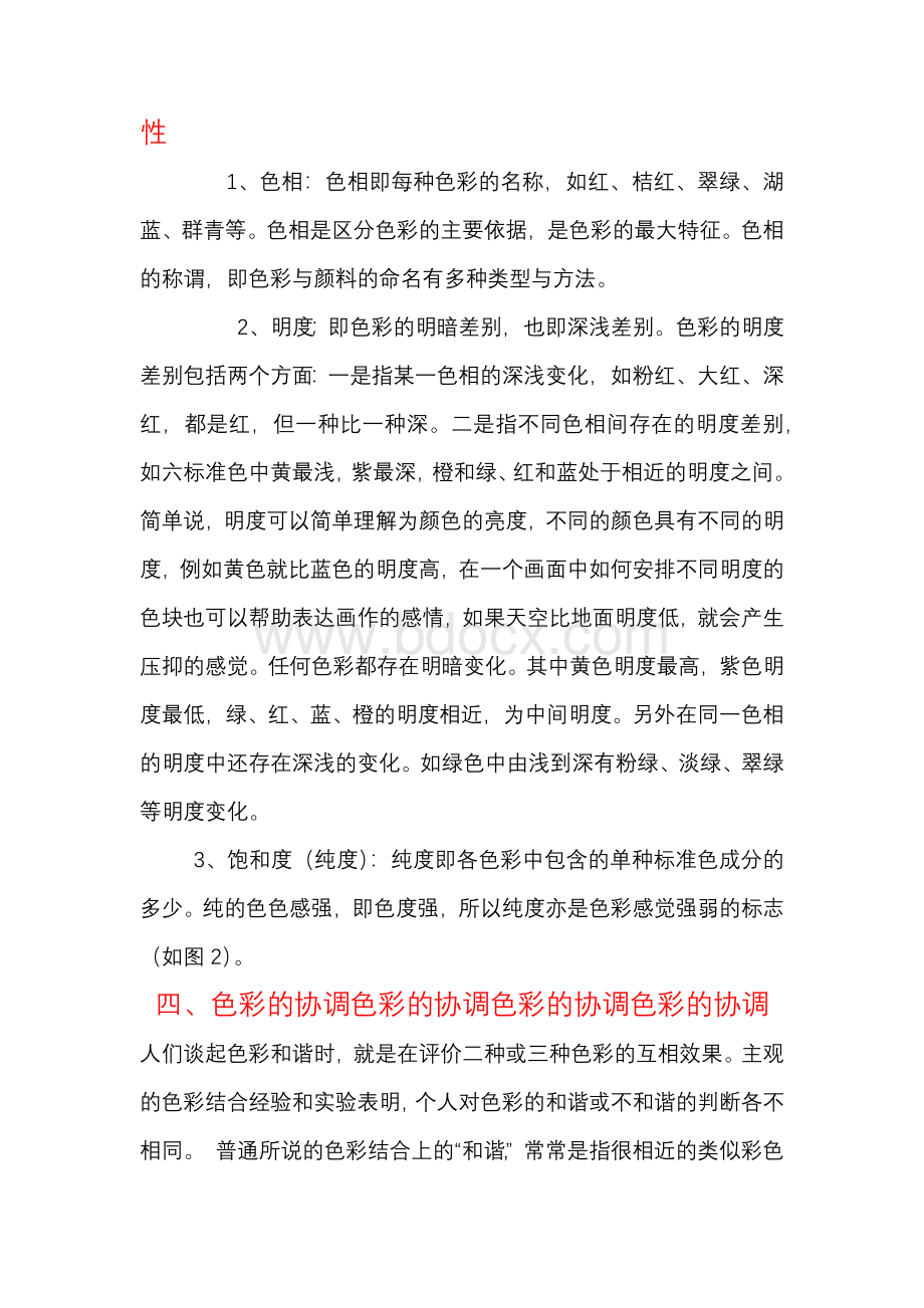 色彩搭配在动画角色设计中的应用色彩搭配文档格式.docx_第3页