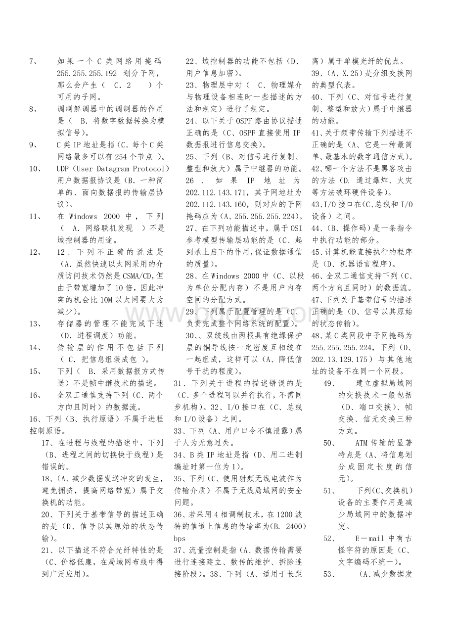 电大网络实用技术基础考试复习资料机考超全Word下载.doc_第2页