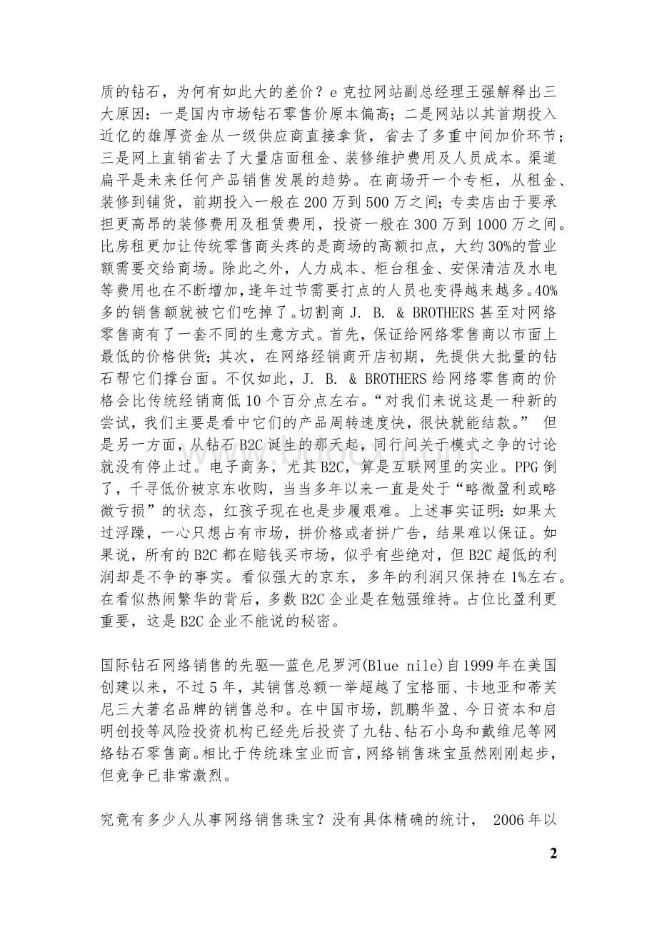 网络营销第二次作业(精品)：钻石业务、HS公司Word文档下载推荐.docx_第2页