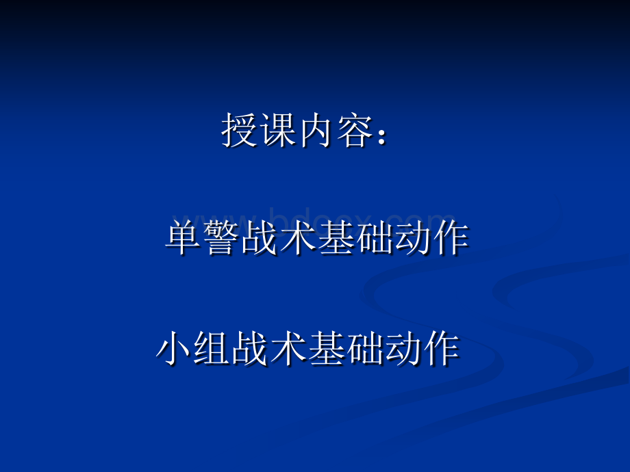 特战手语技巧.ppt_第3页