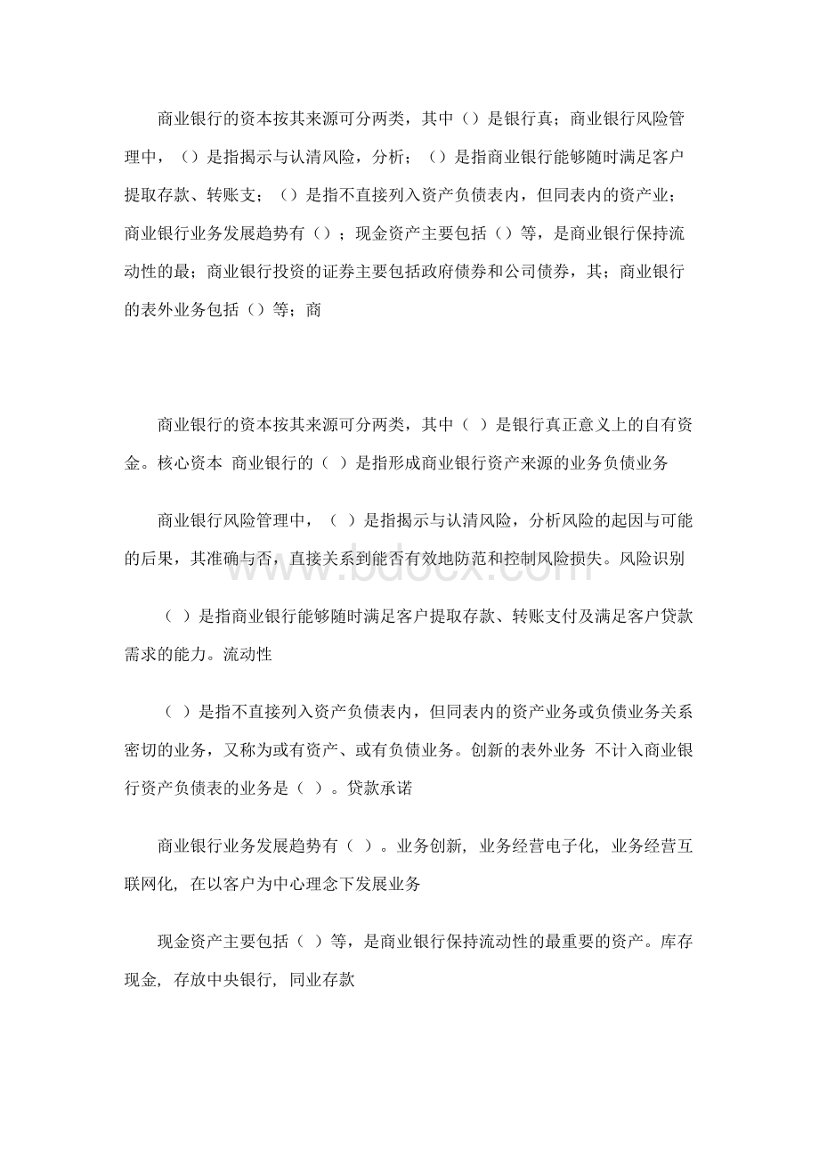 电大金融学章形考答案Word格式文档下载.docx_第1页