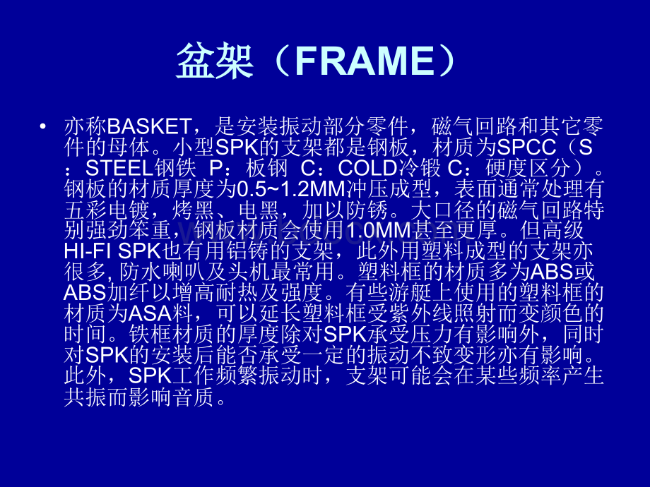 扬声器材料的认识.ppt_第2页