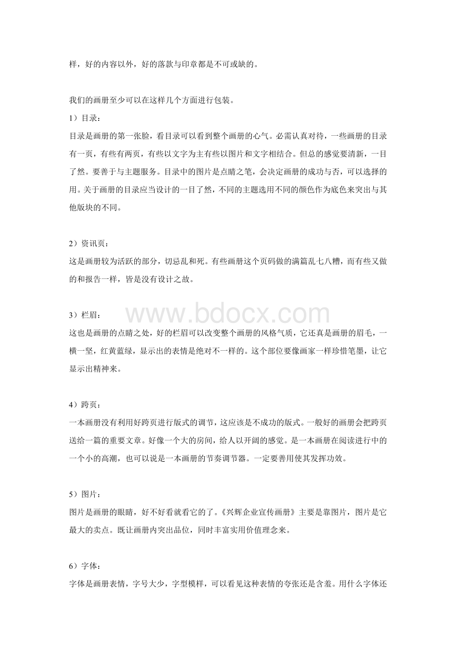 兴辉企业宣传画册框架策划方案.doc_第2页