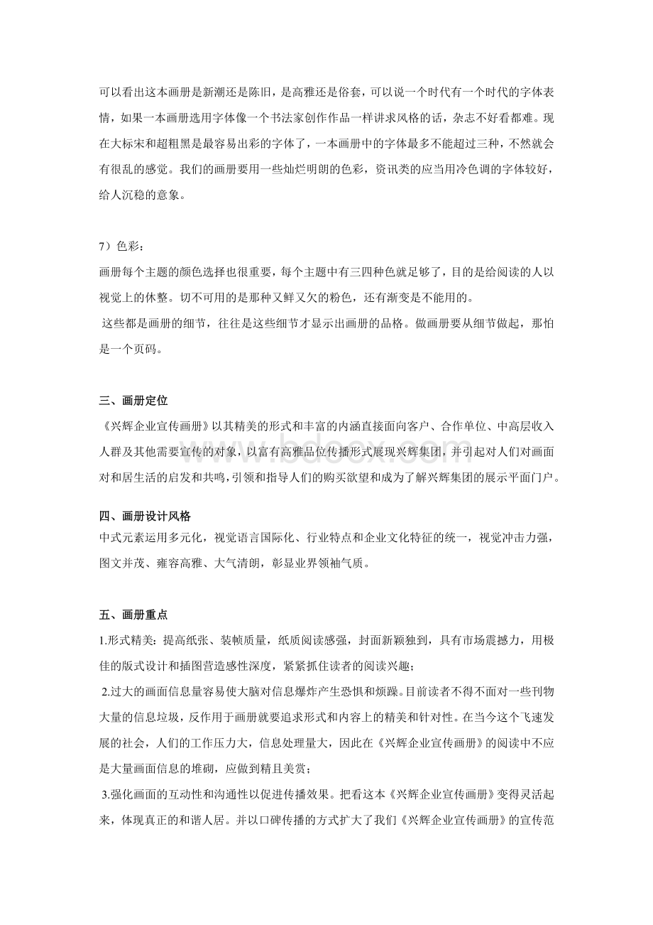兴辉企业宣传画册框架策划方案.doc_第3页