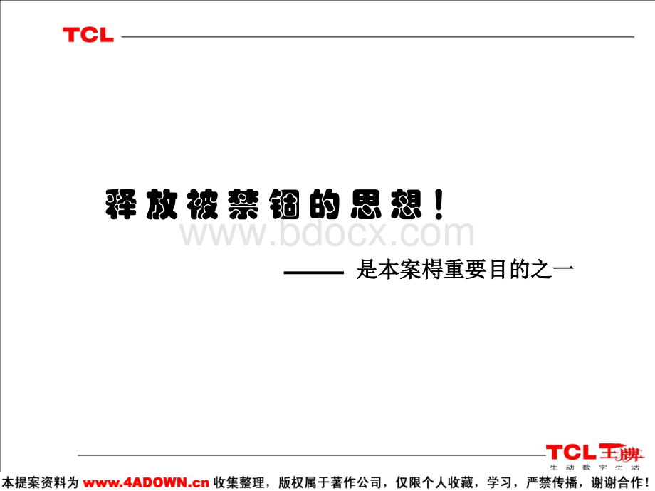 TCL网络电视战略推广规划及品牌概念更新策略.ppt_第3页