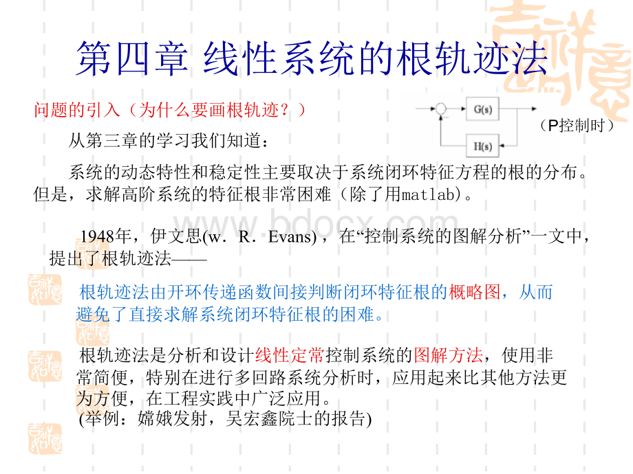 自动控制原理-胡寿松-第四章-线性系统的根轨迹法优质PPT.ppt