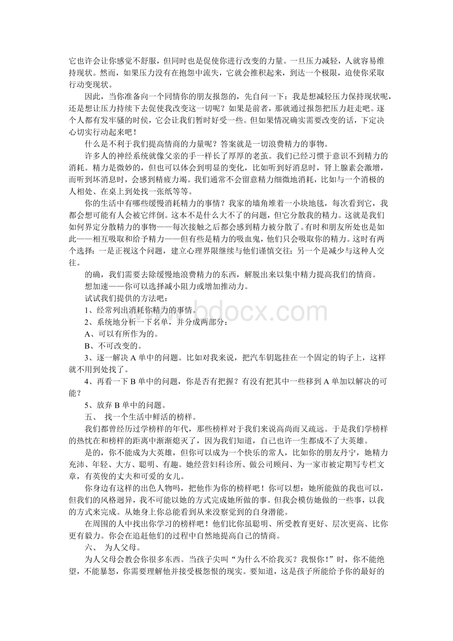 提高情商的8种方Word文档格式.doc_第2页