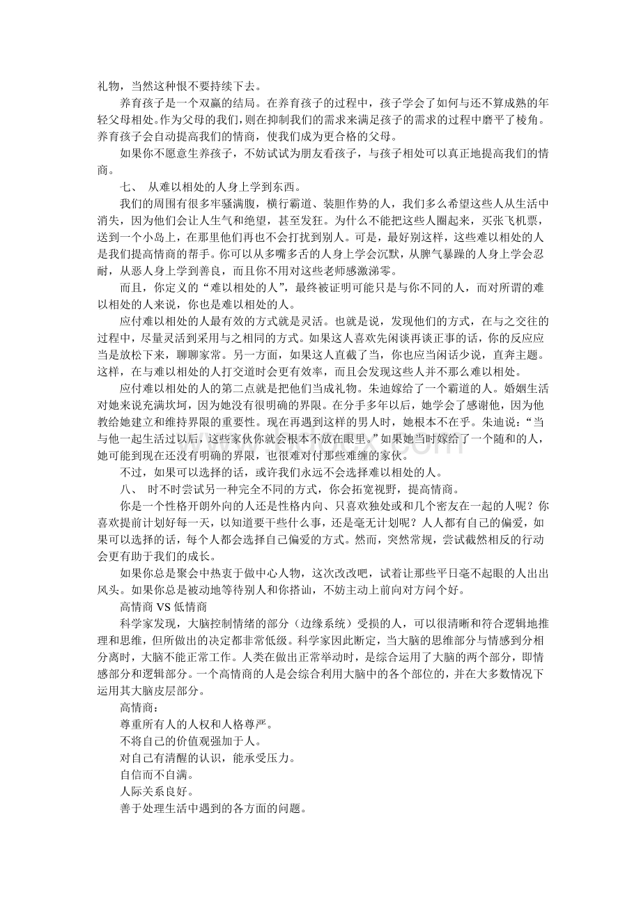 提高情商的8种方Word文档格式.doc_第3页