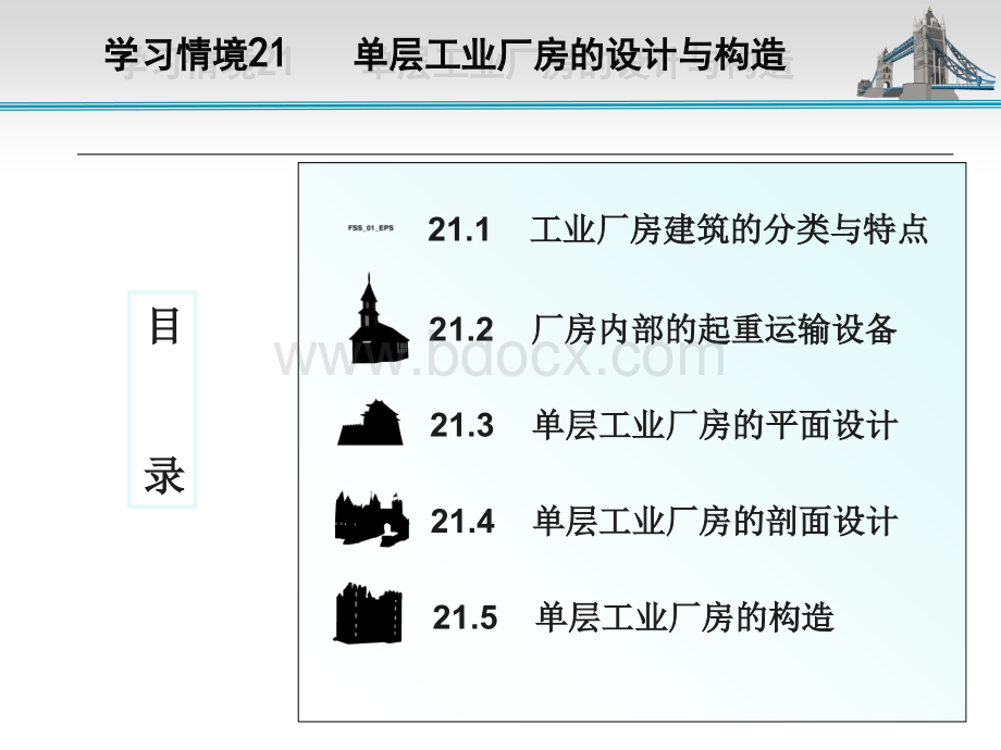 学习情境21(建筑制图).ppt_第2页