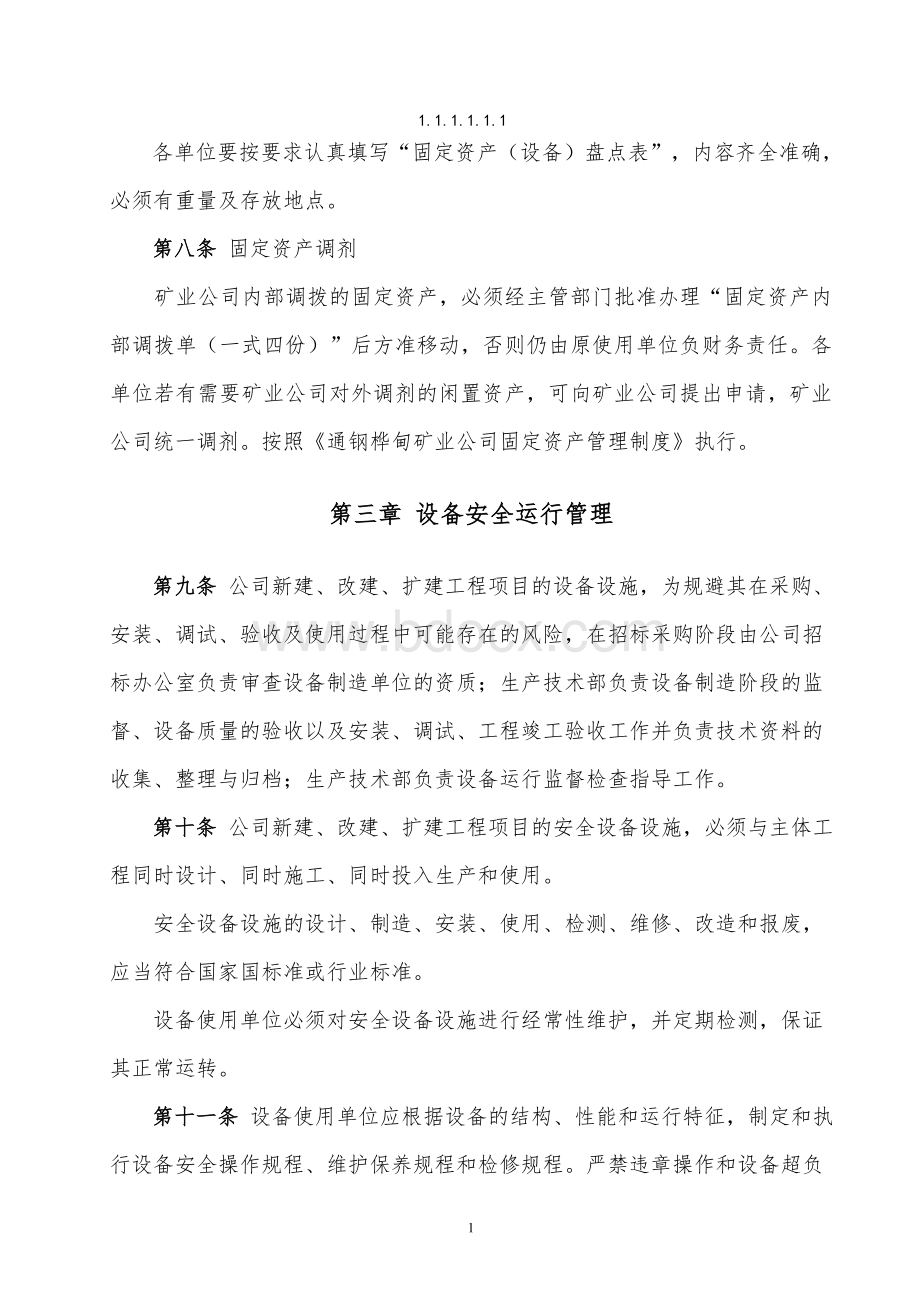 非煤矿山设备设施管理制度Word文档下载推荐.doc_第2页