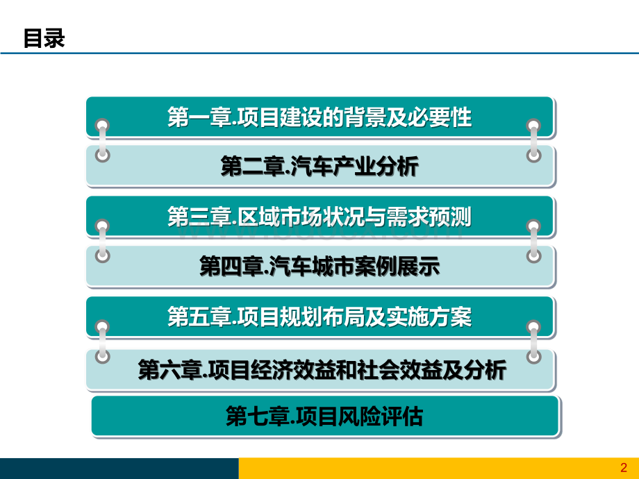 武夷山国际智慧生态汽车城整体策划方案.pdf_第2页