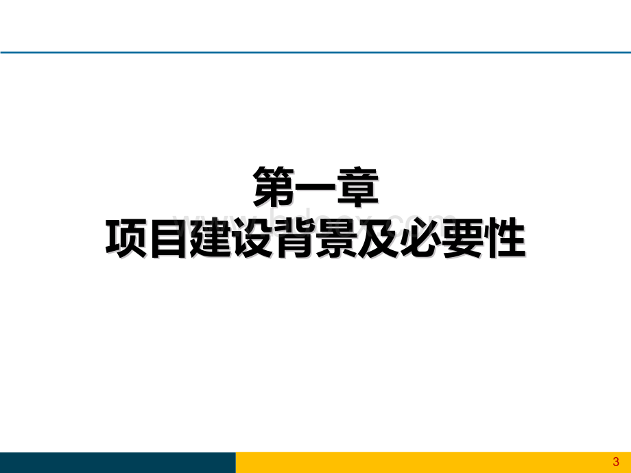 武夷山国际智慧生态汽车城整体策划方案.pdf_第3页