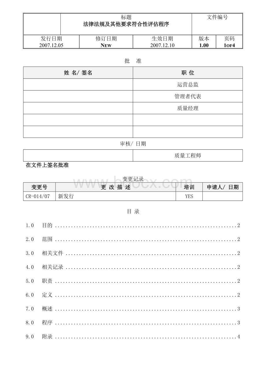 法律法规及其他要求符合性评估程序.doc