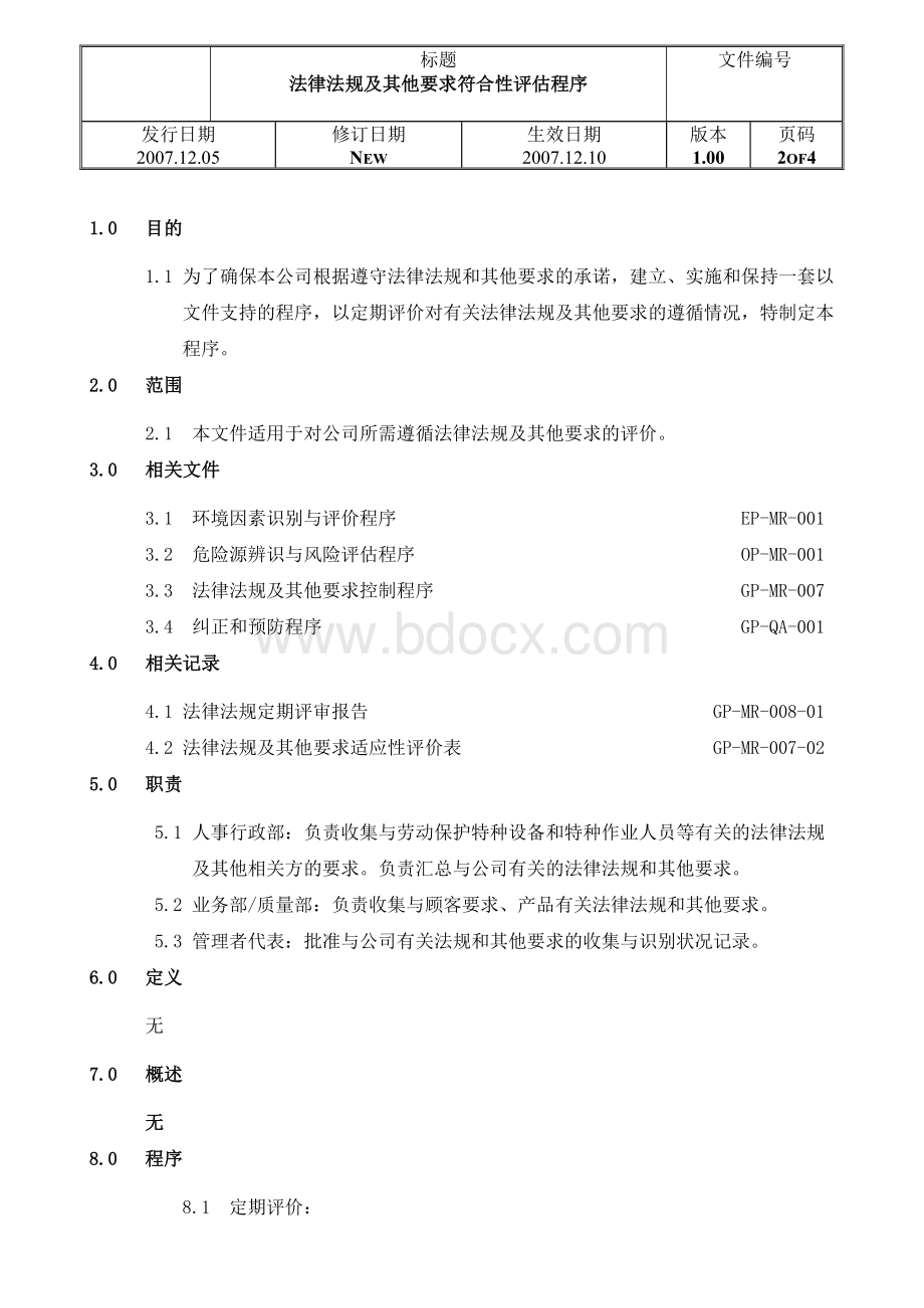 法律法规及其他要求符合性评估程序.doc_第2页