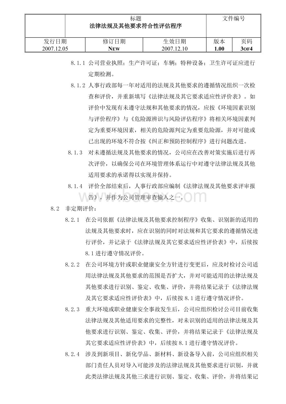 法律法规及其他要求符合性评估程序.doc_第3页