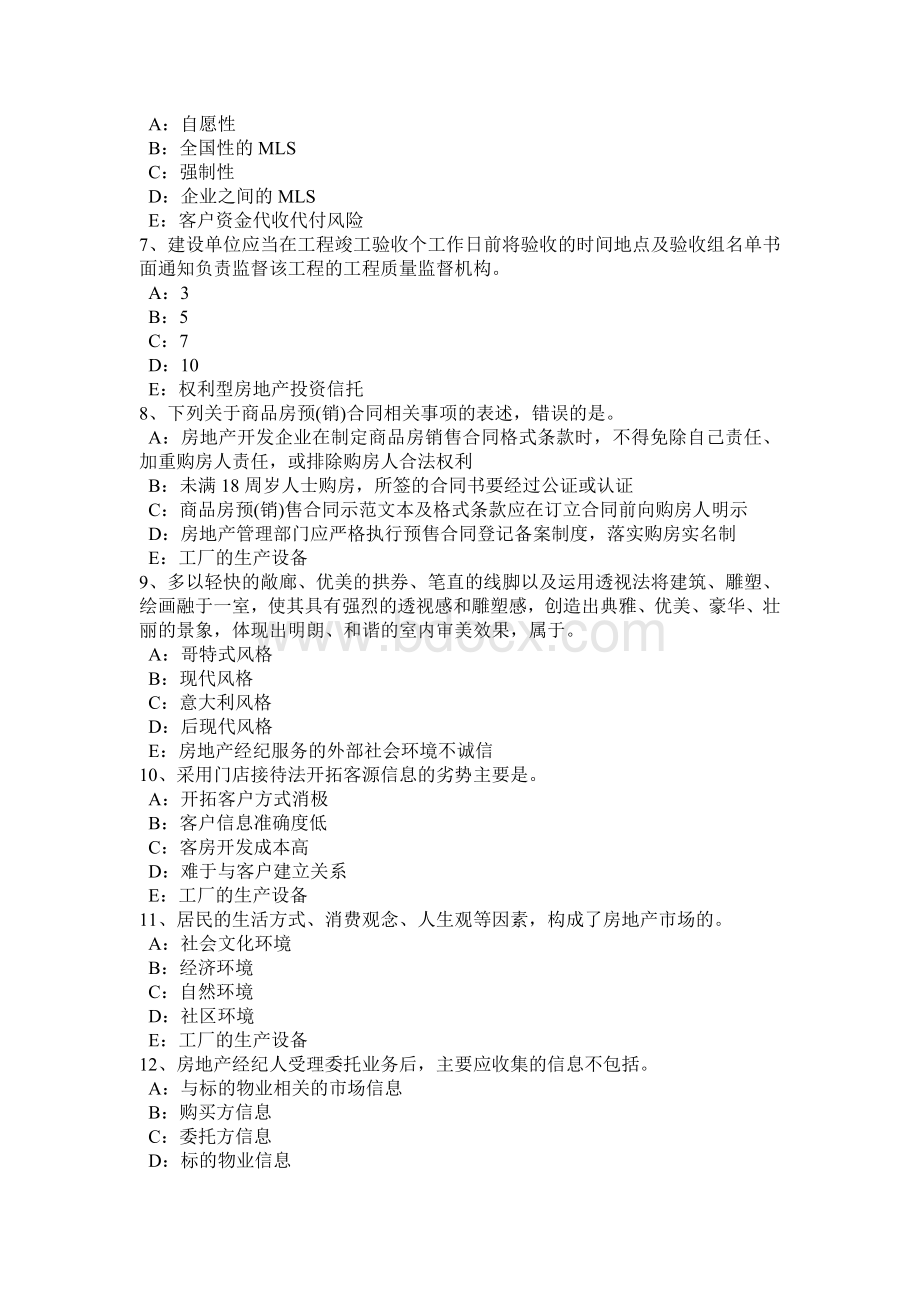 上半年贵州房地产经纪人因事实行为设立或者消灭物权考试题.docx_第2页