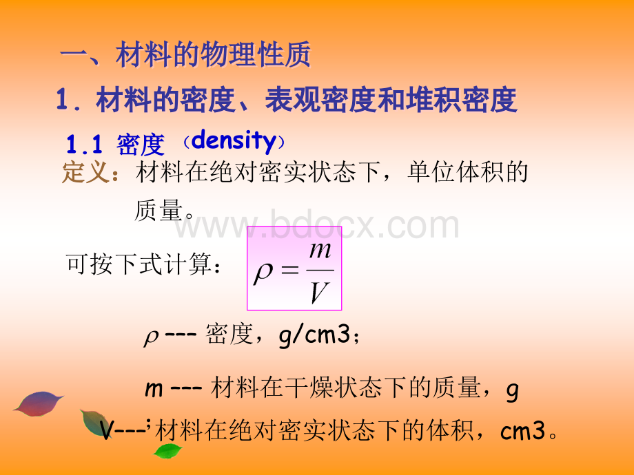 材料基本性质.ppt_第2页