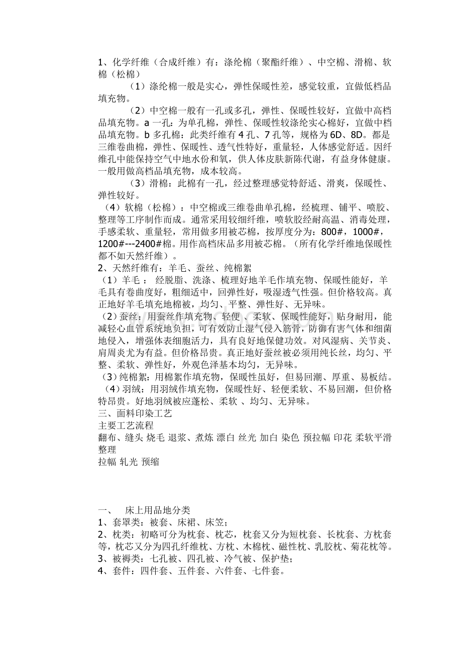 家纺面料知识大全.doc_第2页