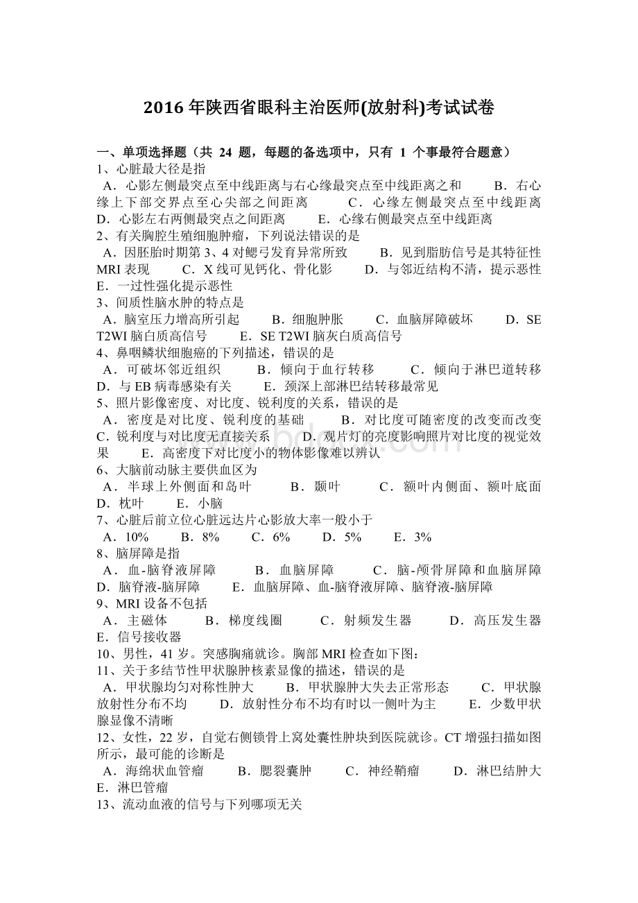 陕西省眼科主治医师放射科考试试卷Word格式文档下载.doc_第1页