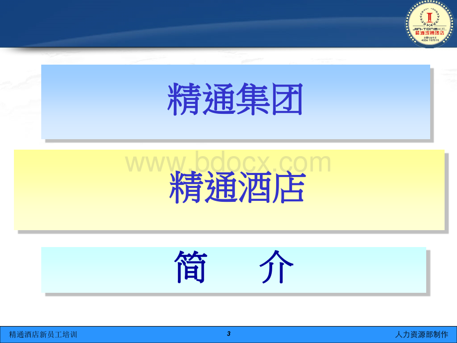 新员工培训课程模板.ppt_第3页