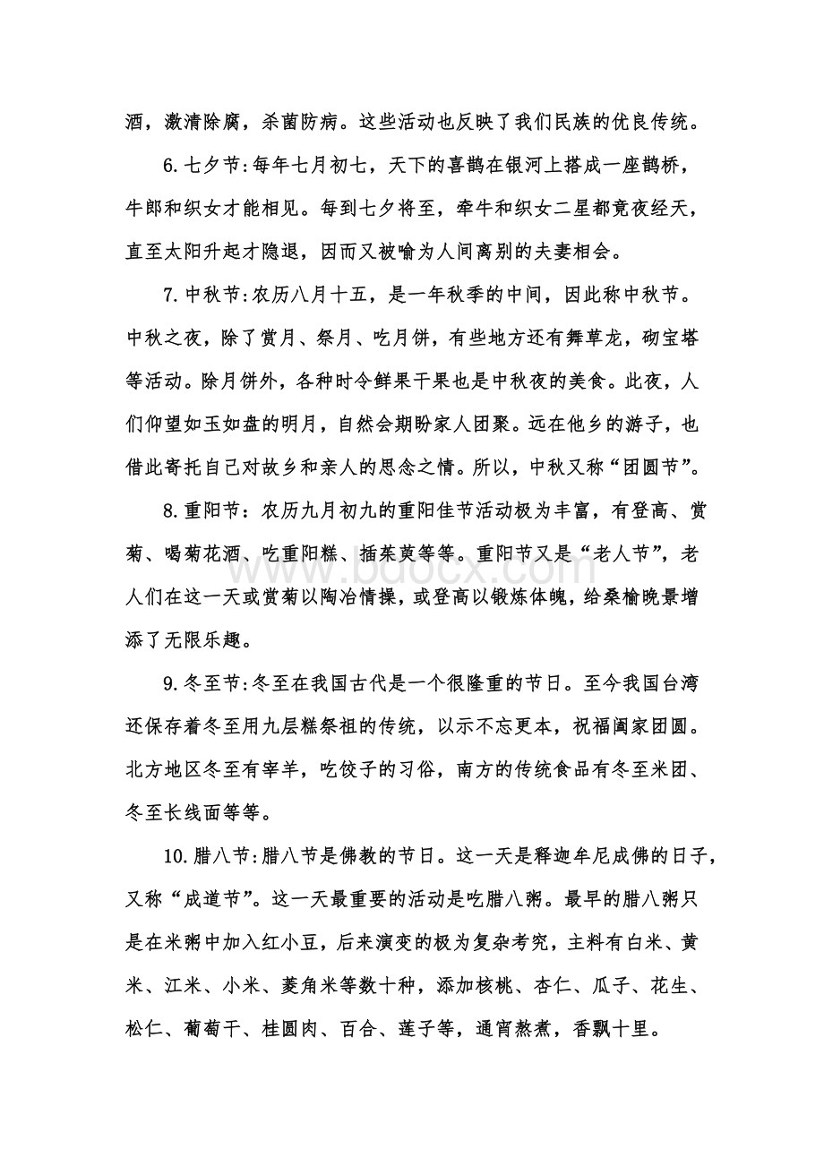 我国的传统节日及风俗习惯.doc_第2页