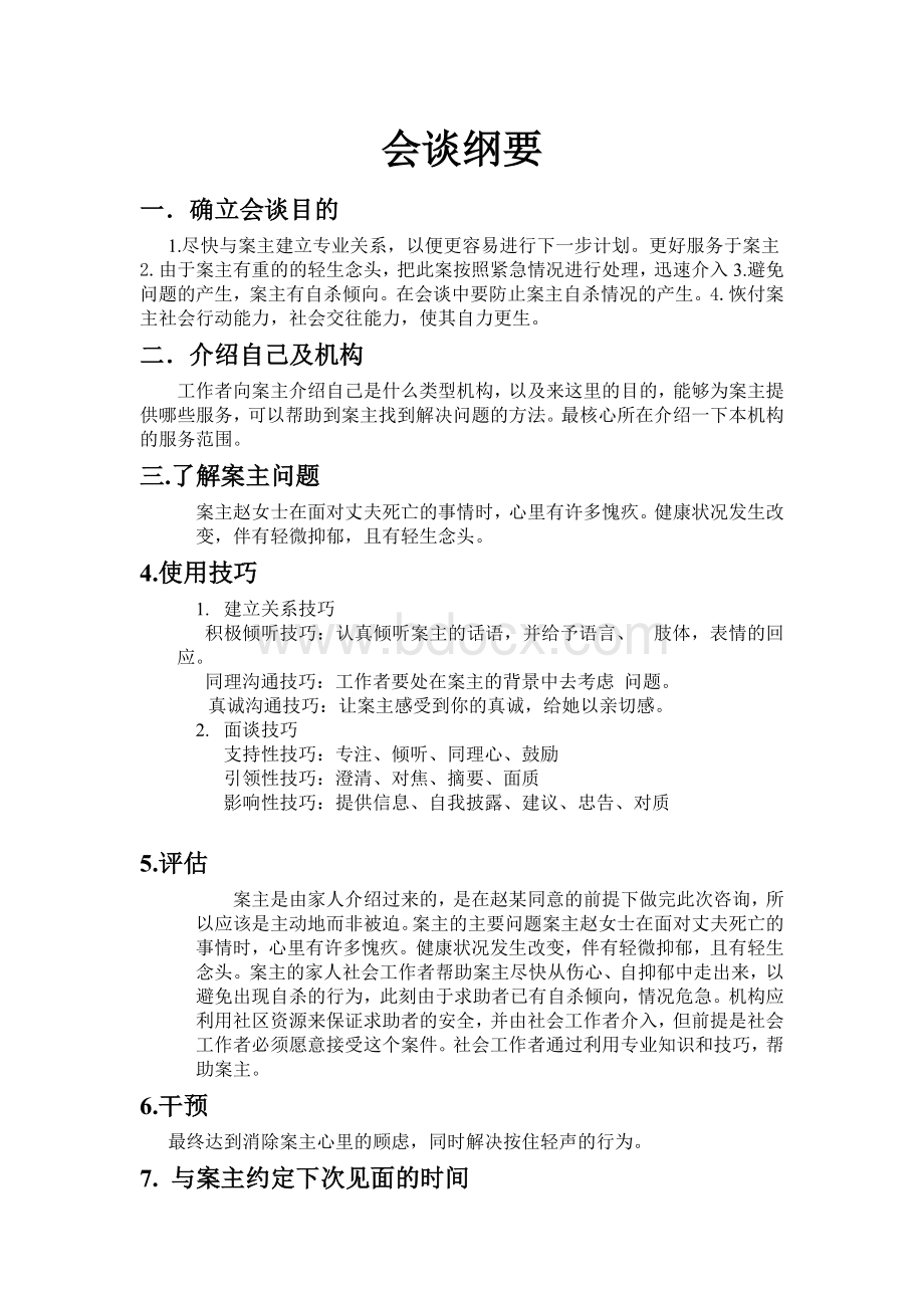 社会工作个案记录表.docx_第2页