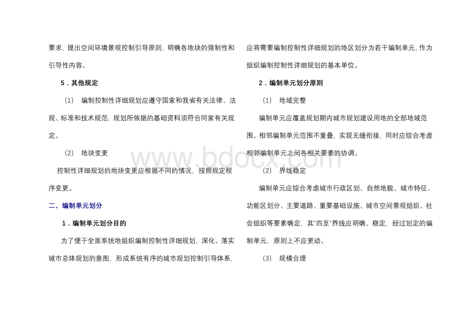 河南省控制性详细规划编要求及实施细则则Word文档格式.doc_第2页