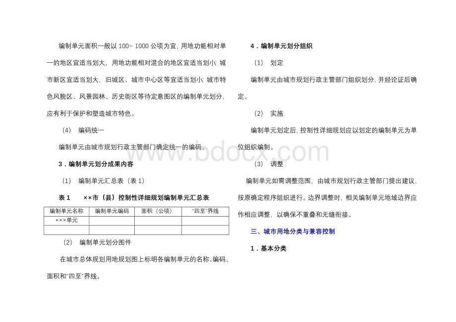 河南省控制性详细规划编要求及实施细则则Word文档格式.doc_第3页