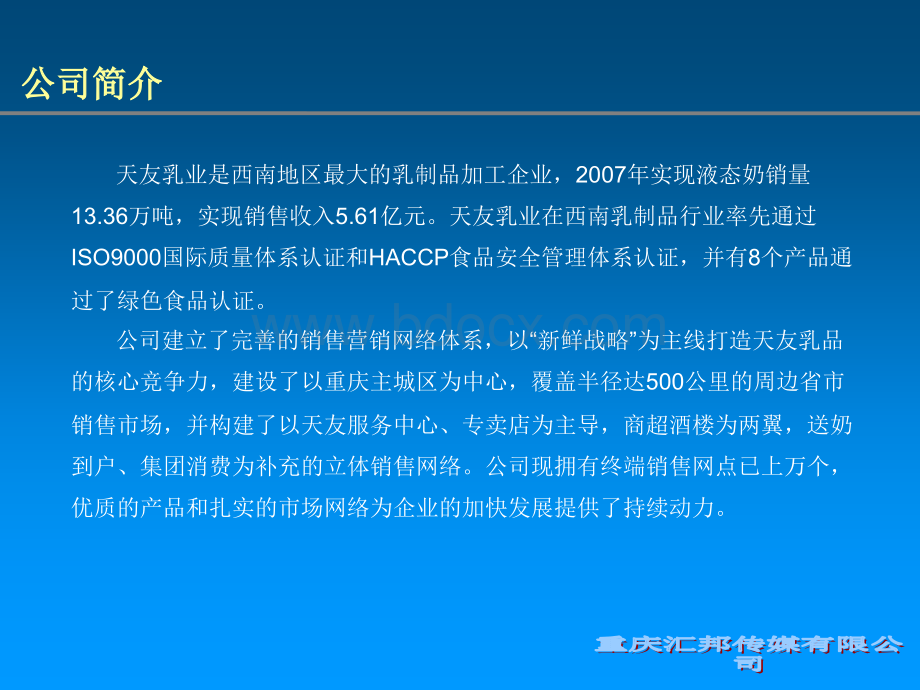 天友奶昔方案PPT推荐.ppt_第2页