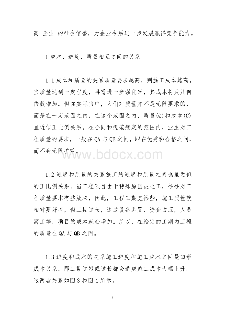 建设工程项目中如何控制成本、工期和质量问题Word文件下载.doc_第2页