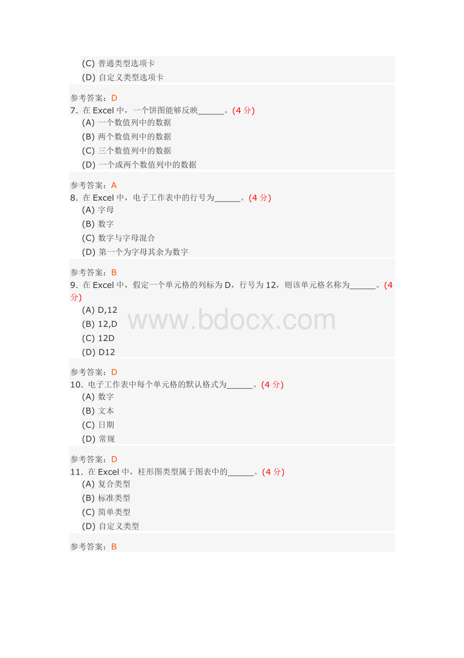 计算机应用基础(专升本)阶段性作业3.docx_第2页