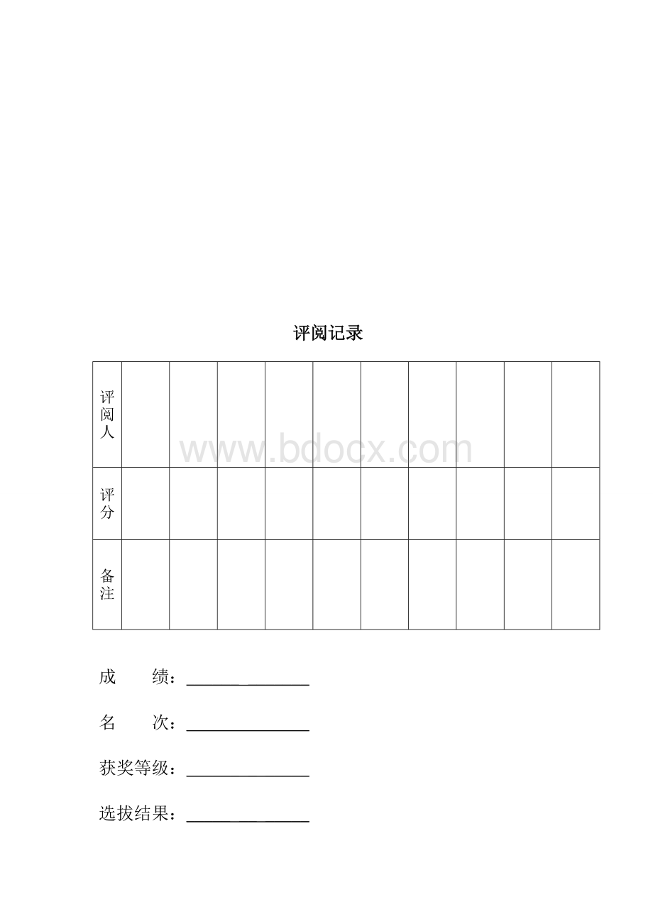 深圳关内外交通拥堵探究与治理---优秀论文文档格式.doc_第1页