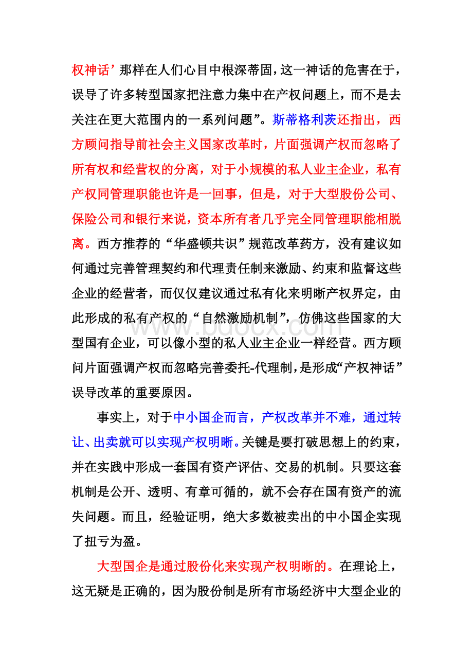 案例3-7：产权明晰国企改革的关键.doc_第2页