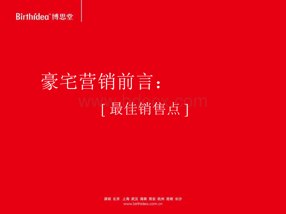 博思堂海南“江的理想”策略方案.ppt_第3页