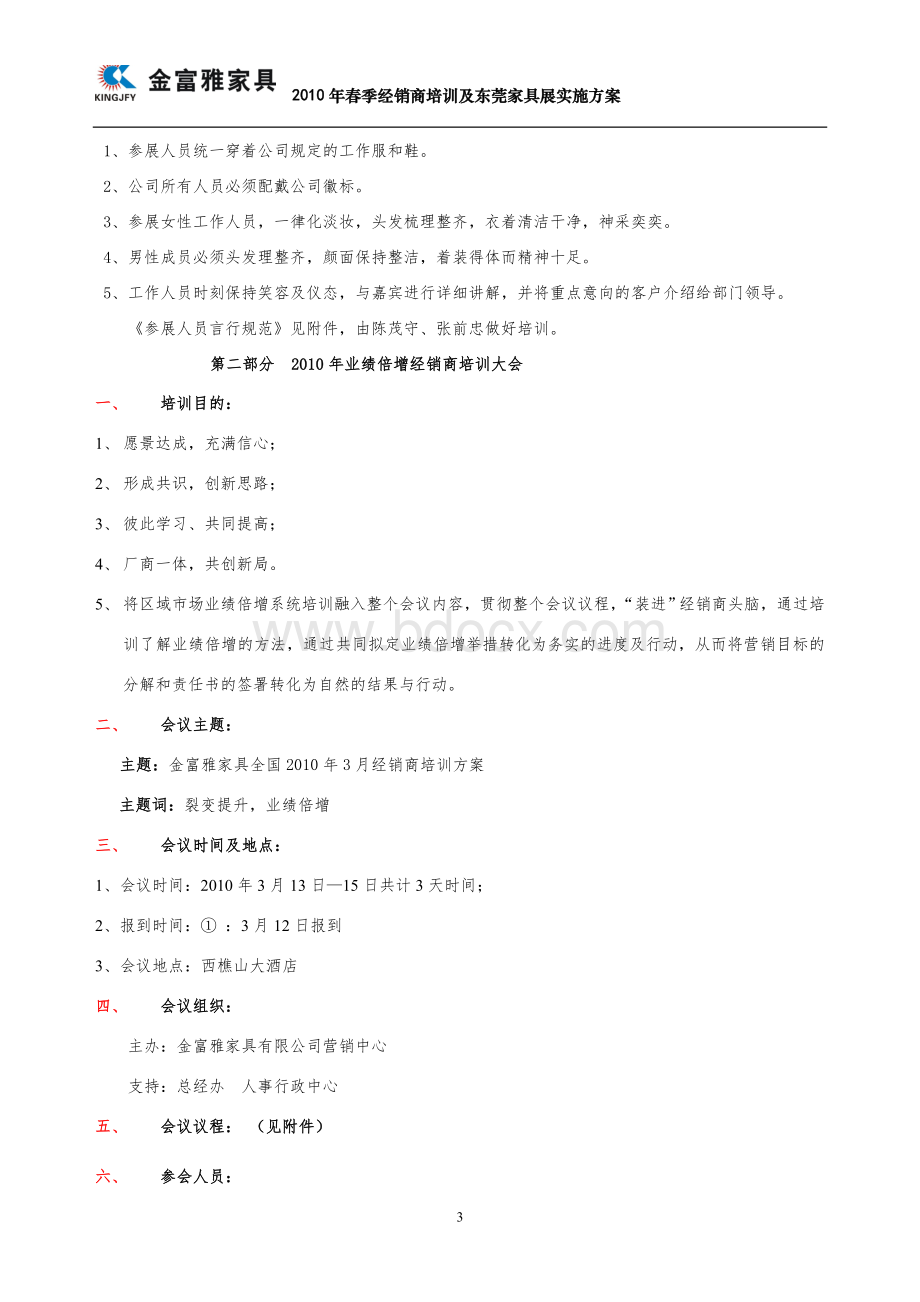 春季展会方案正式.doc_第3页