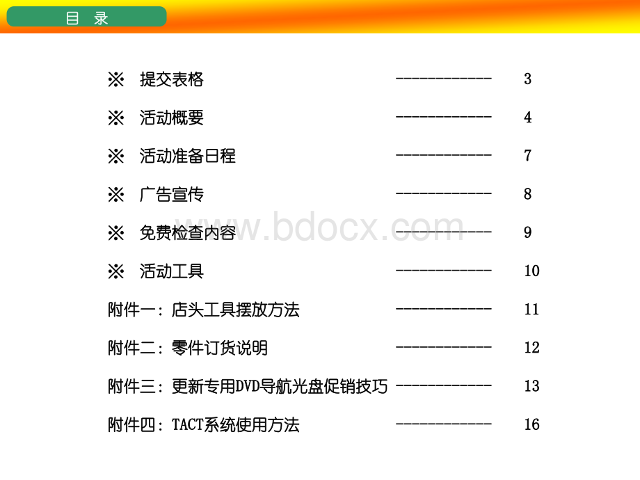 一汽TOYOTA感恩回馈活动运营手册2008PPT文档格式.ppt_第2页