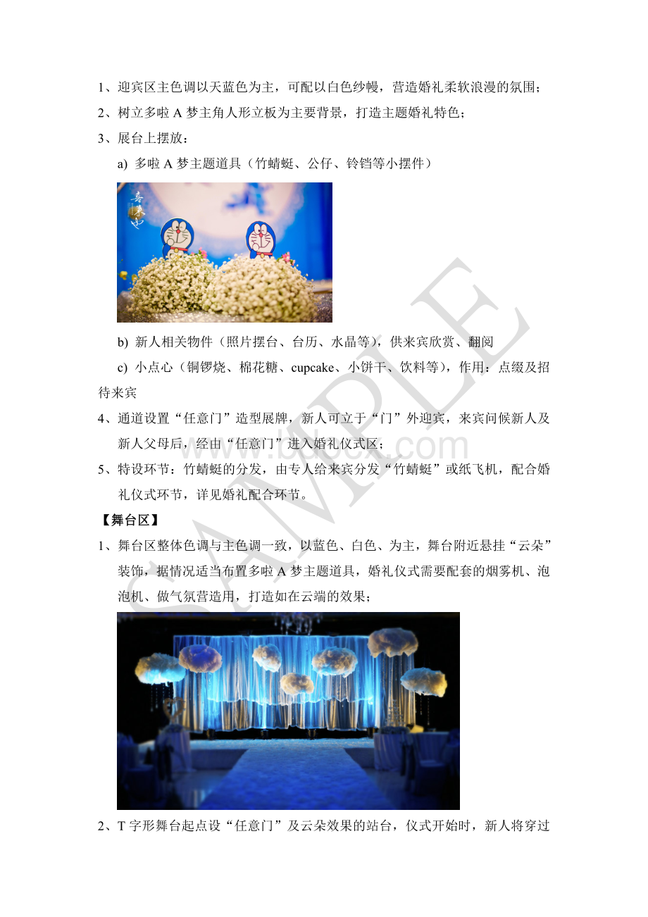 婚庆美陈方案.doc_第2页