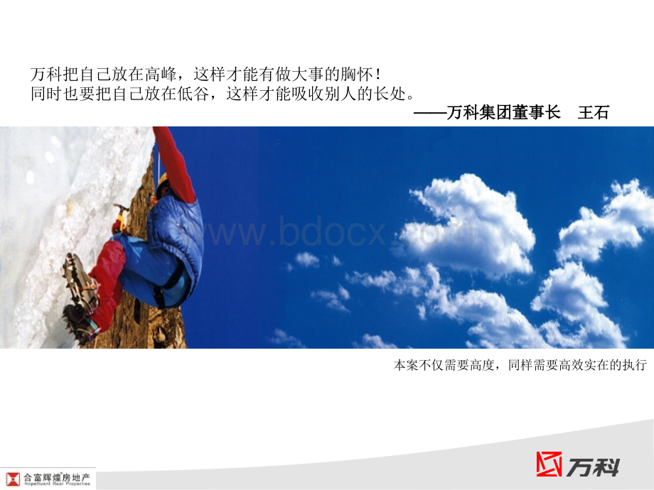 万科金域华府营销策略提案(终稿).ppt_第2页