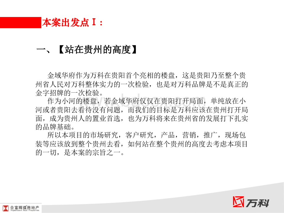 万科金域华府营销策略提案(终稿).ppt_第3页