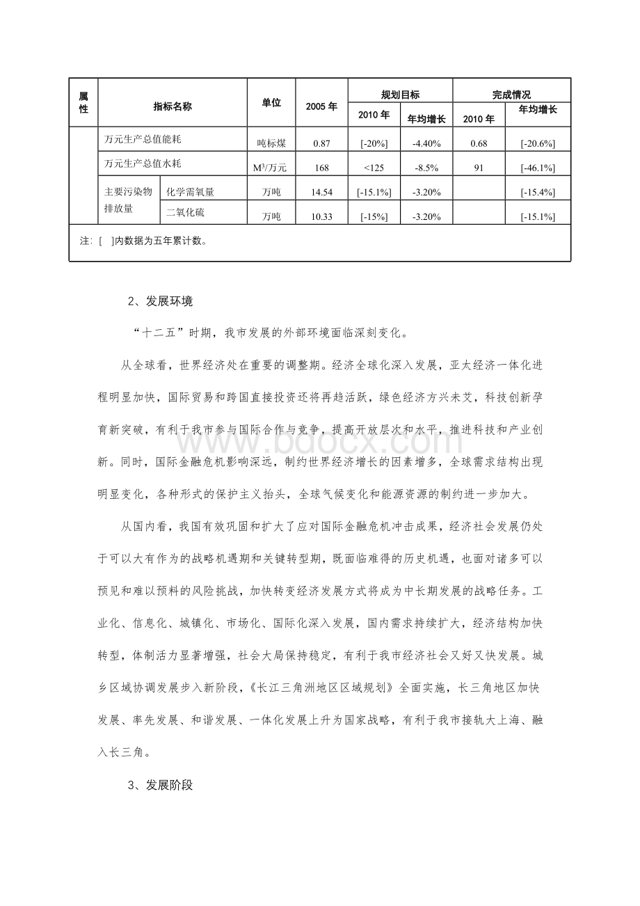 杭州市国民经济和社会发展第十二个五年规划纲要Word下载.docx_第3页