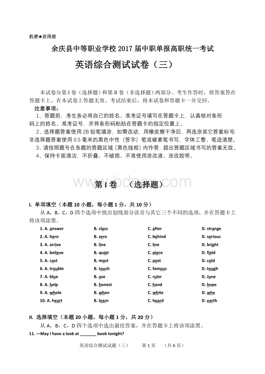 贵州省中职单报高职升学考试英语综合练习题三Word格式文档下载.doc_第1页