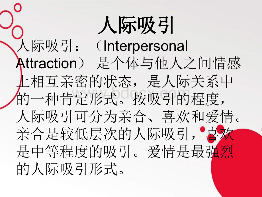 吸引力的秘密.ppt_第3页