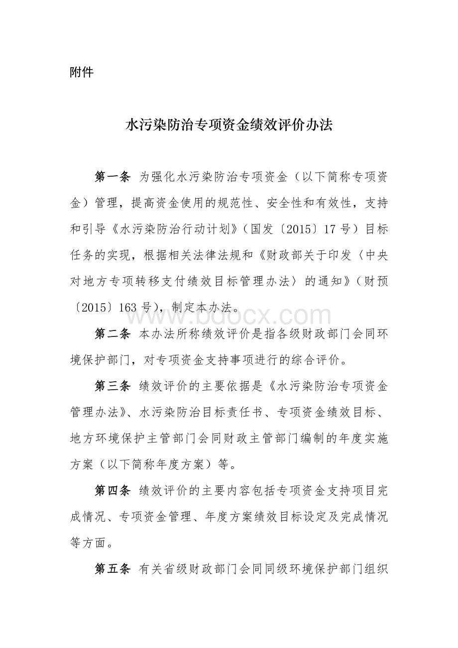 水污染防治专项资金绩效评价办法.docx