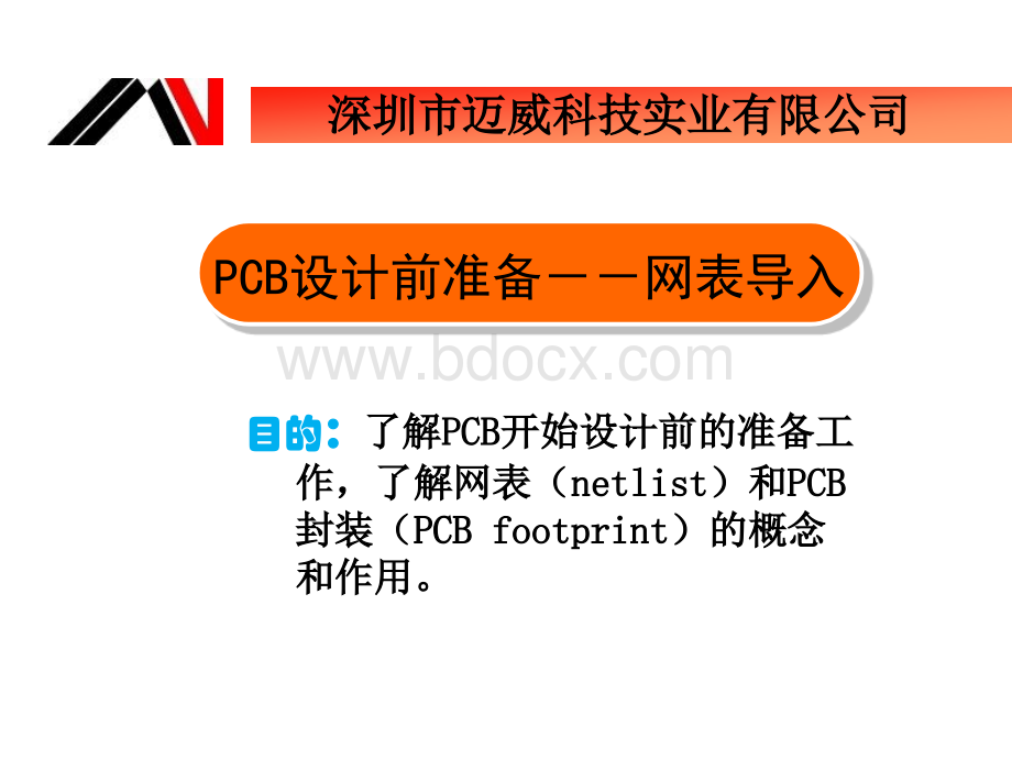 网表导入.ppt_第1页