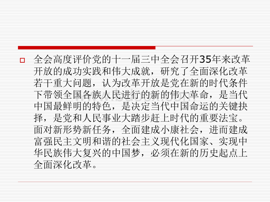 十八届三中全会重点内容.ppt_第3页