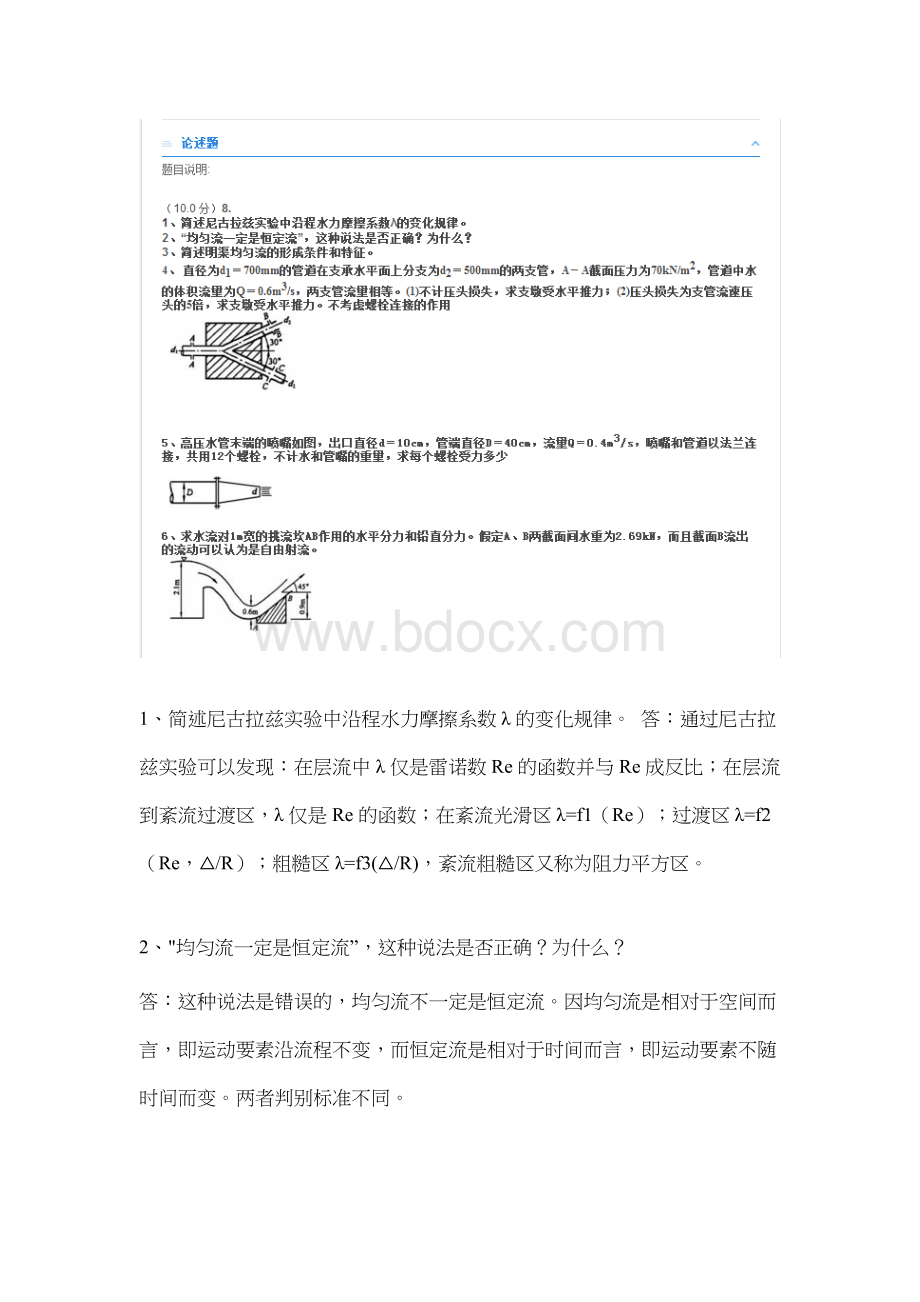 西南大学网络水力学作业第四次作业.wps_第3页